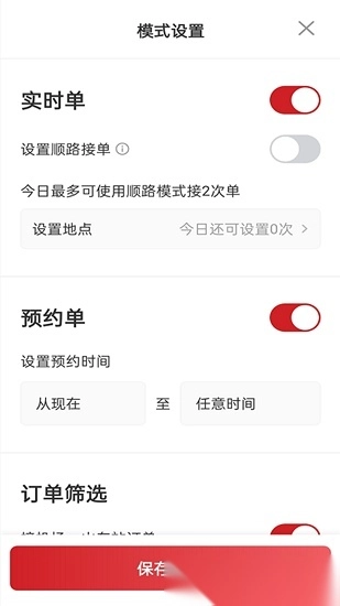 日初出行司机端手机版2