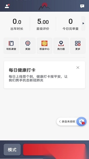 日初出行司机端手机版4