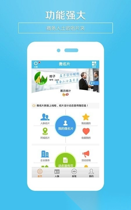 微名片制作软件1