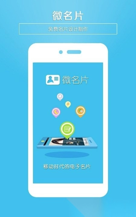 微名片制作软件4