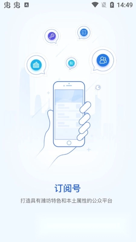 潍坊融媒本免费原版图1