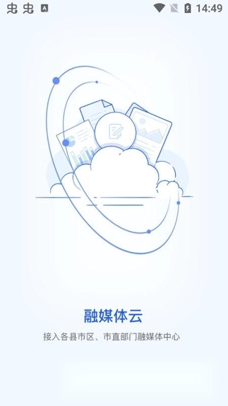 潍坊融媒本免费原版图3