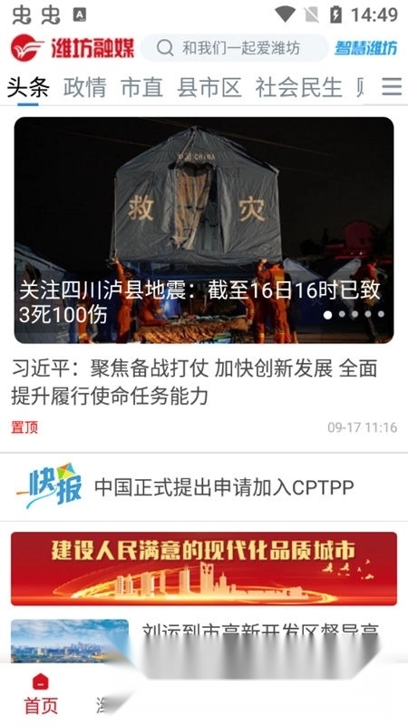 潍坊融媒本免费原版图5