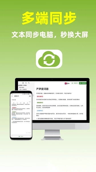 芦笋提词器软件图1