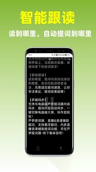 芦笋提词器软件图2