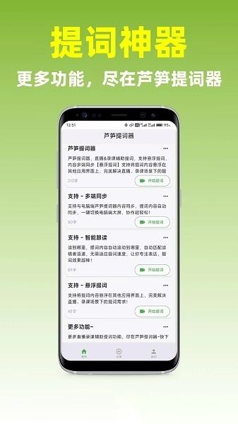 芦笋提词器软件图3
