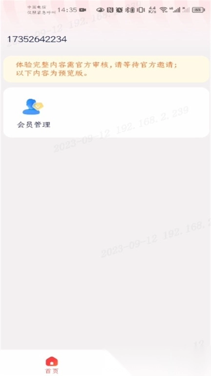 兴盛优选兴店官方最新版图3