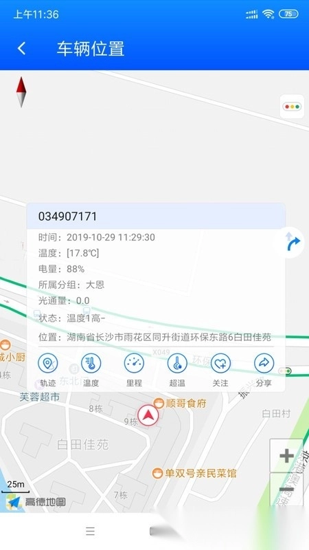 一键管车图2