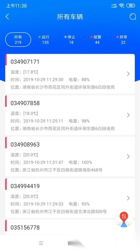 一键管车图3