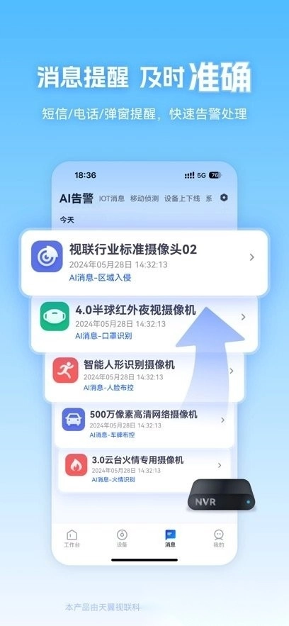 天翼视联手机版截图1