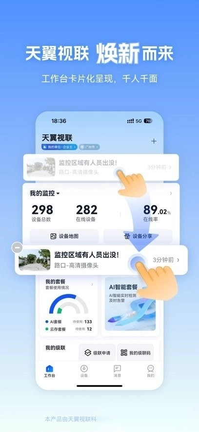 天翼视联手机版截图2