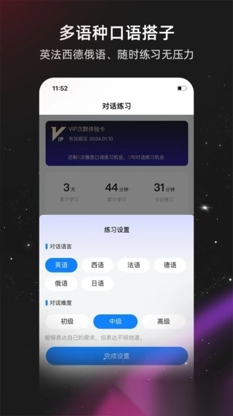 平头哥雅思口语软件手机版图1