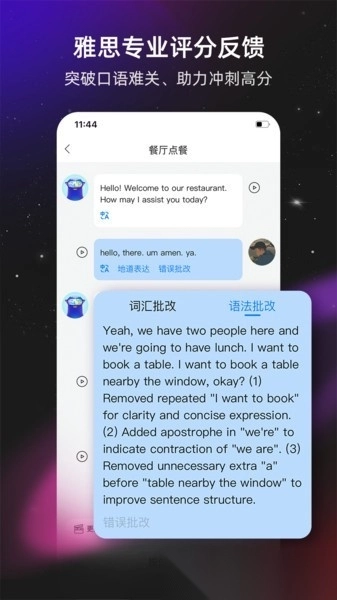 平头哥雅思口语软件手机版图3