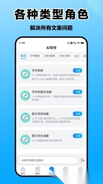 爱创意AI人工智能助手直装版图1