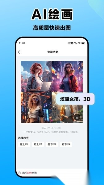 爱创意AI人工智能助手直装版图2