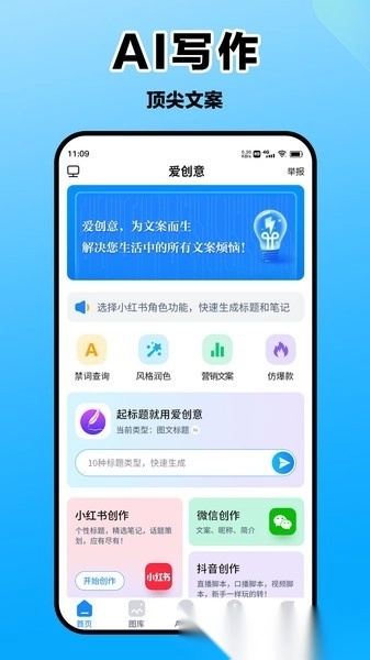 爱创意AI人工智能助手直装版图3