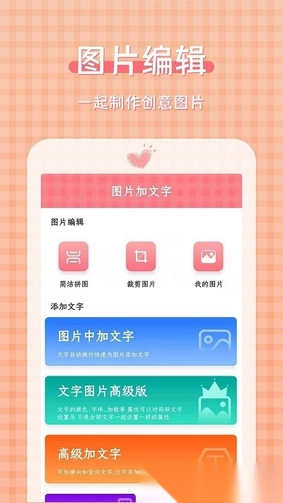 图片加文字制作工具最新版图2