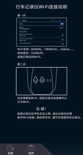 东风日产智慧眼记录仪图1