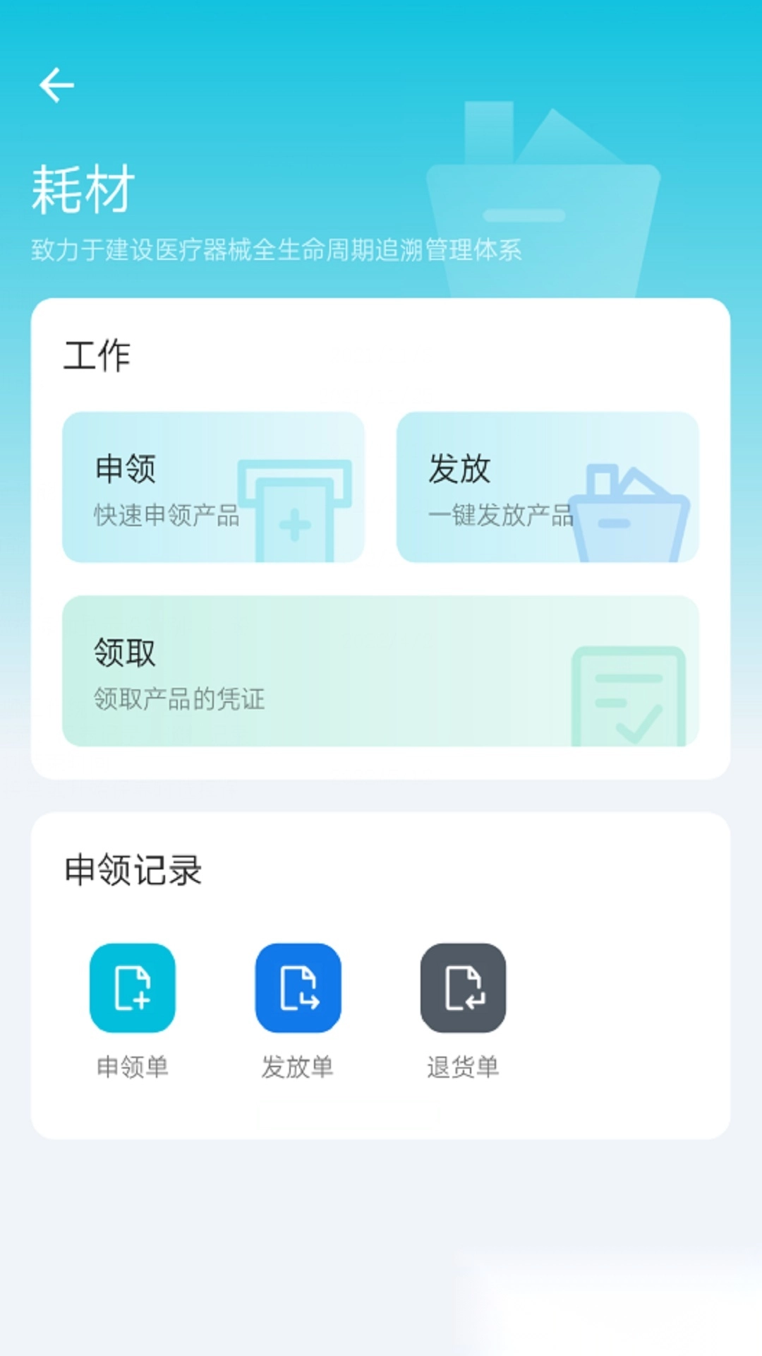 医润通安卓直装版图2