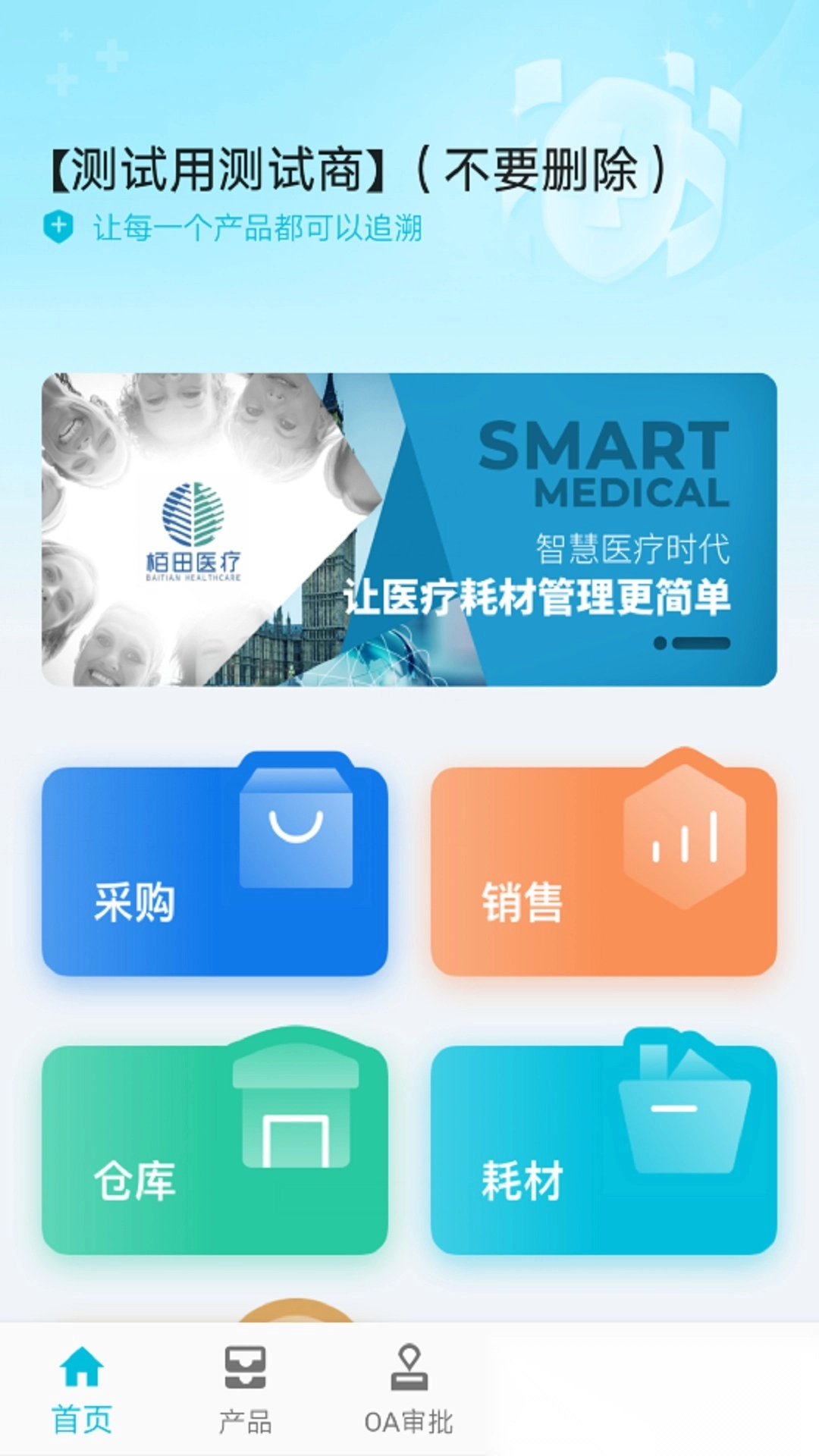 医润通安卓直装版图3