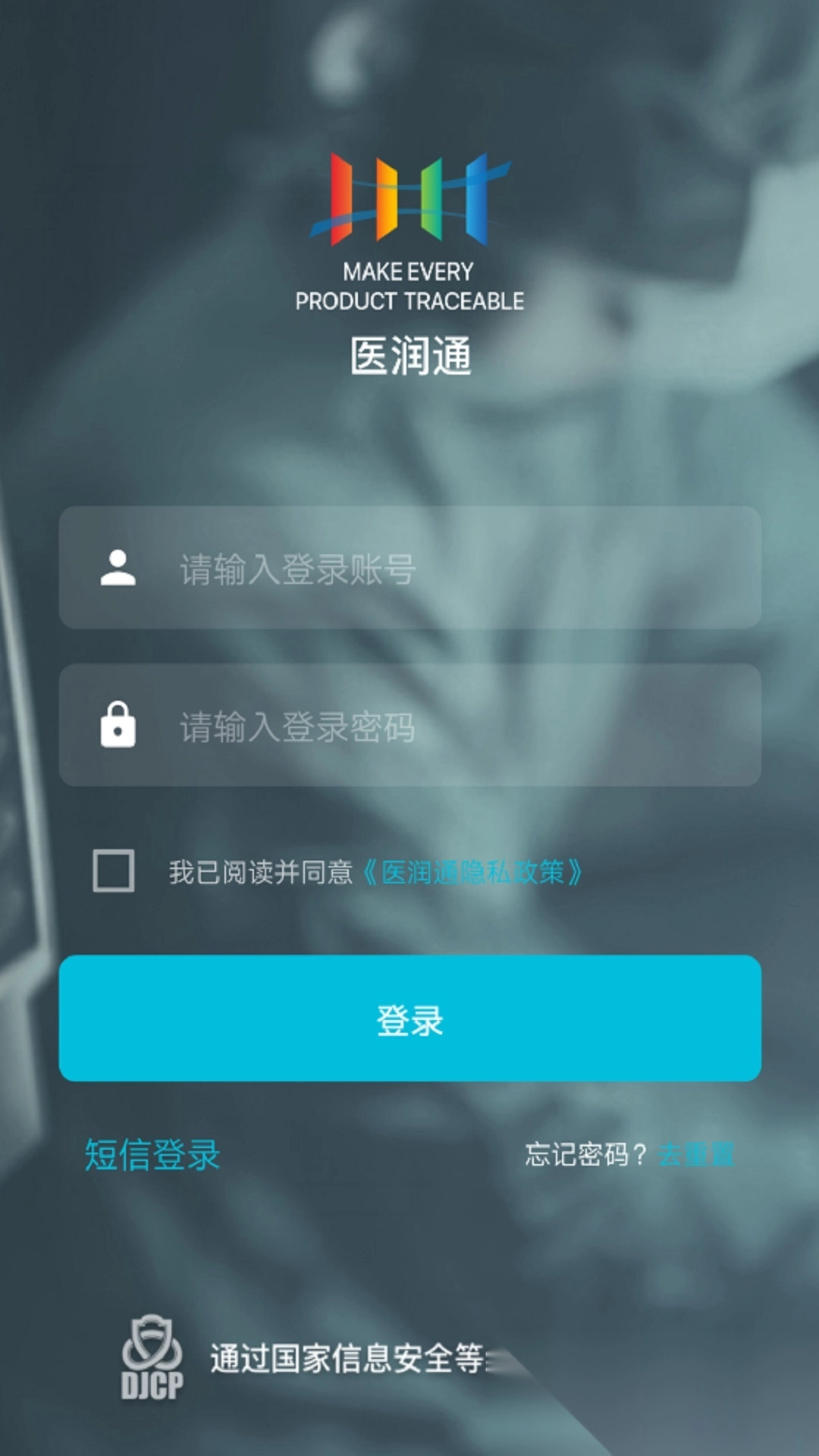 医润通安卓直装版图4
