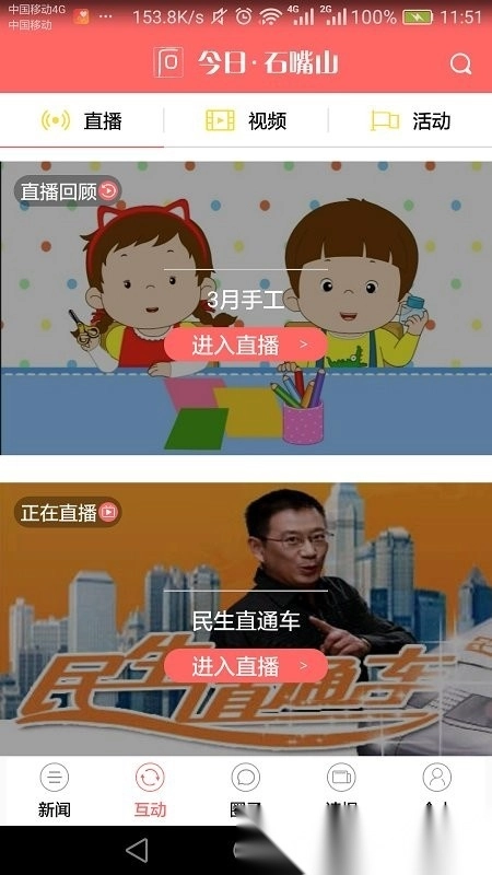 今日石嘴山图1