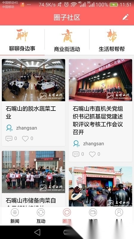 今日石嘴山图2