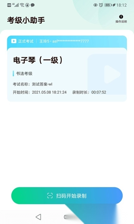 考级小助手图1