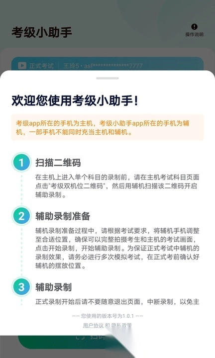 考级小助手图2
