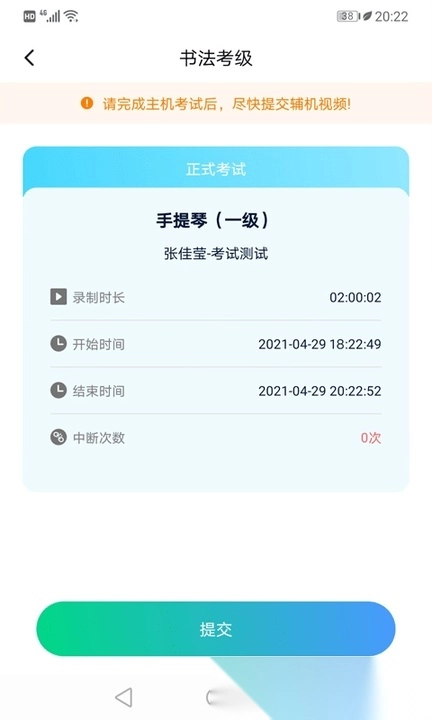 考级小助手图3