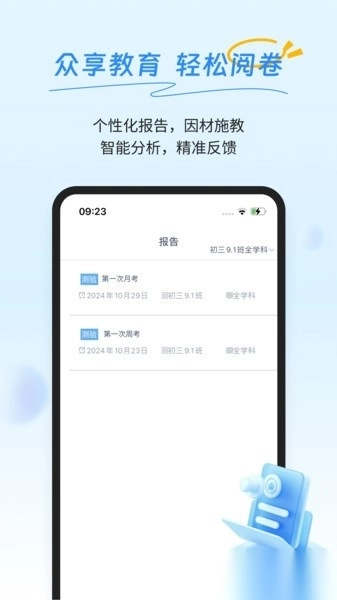 众享阅卷平台图1