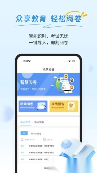 众享阅卷平台图2