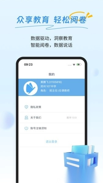 众享阅卷平台图3