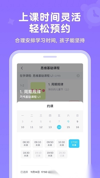 久趣英语家长端手机最新版图3