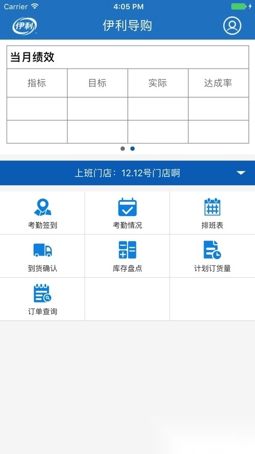 伊利终端服务图1