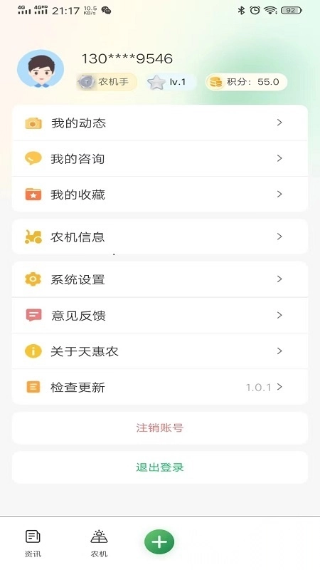 天惠农手机版图1