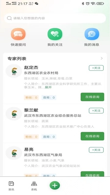 天惠农手机版图2