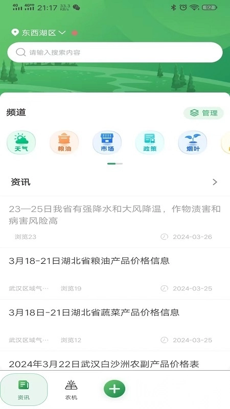 天惠农手机版图3