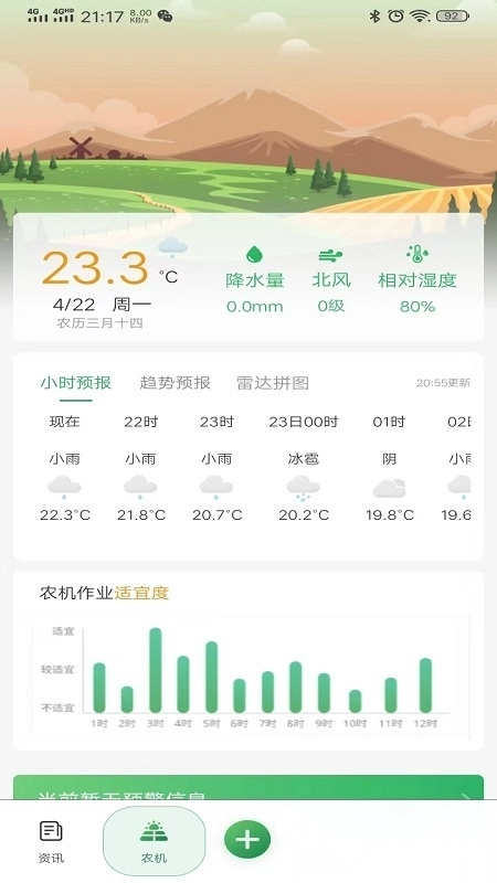 天惠农手机版图4