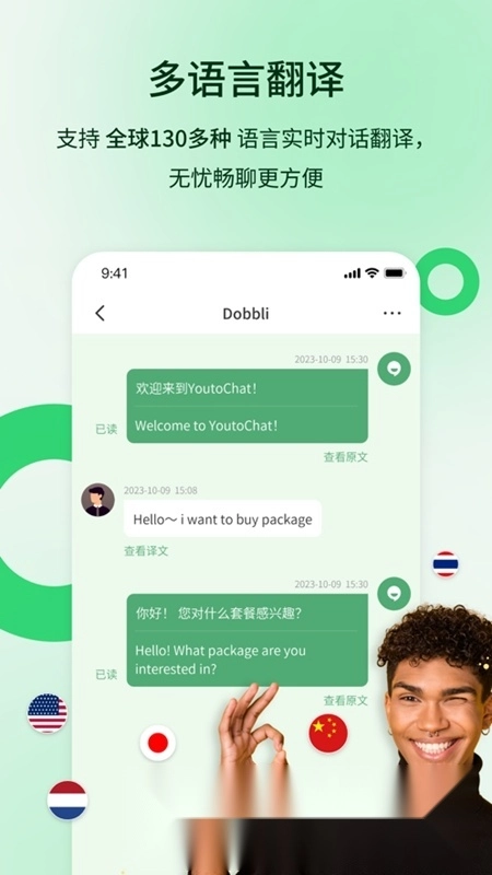 YoutoChat安卓最新版图1
