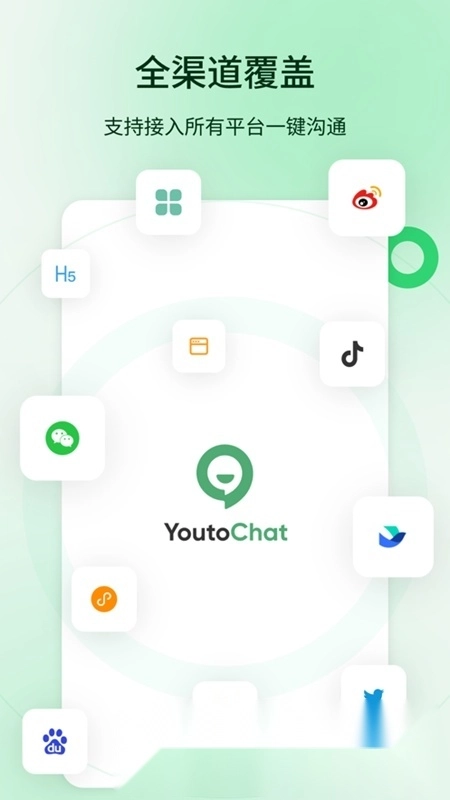 YoutoChat安卓最新版图2