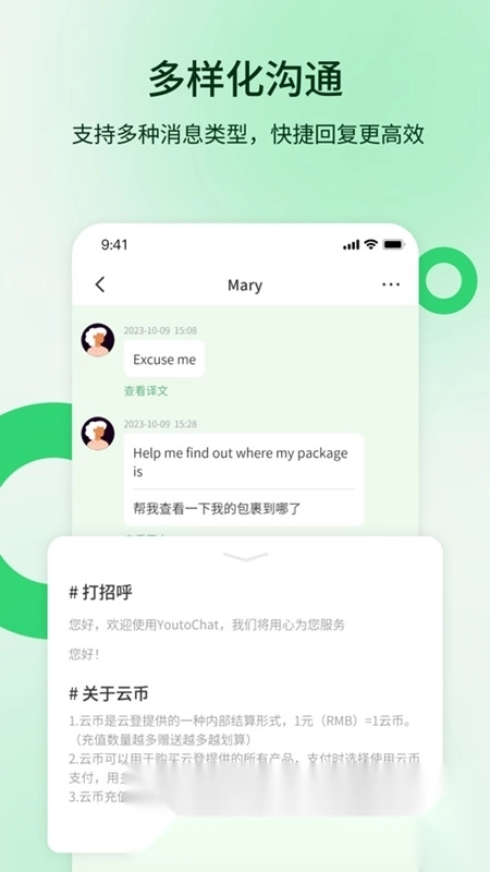 YoutoChat安卓最新版图3