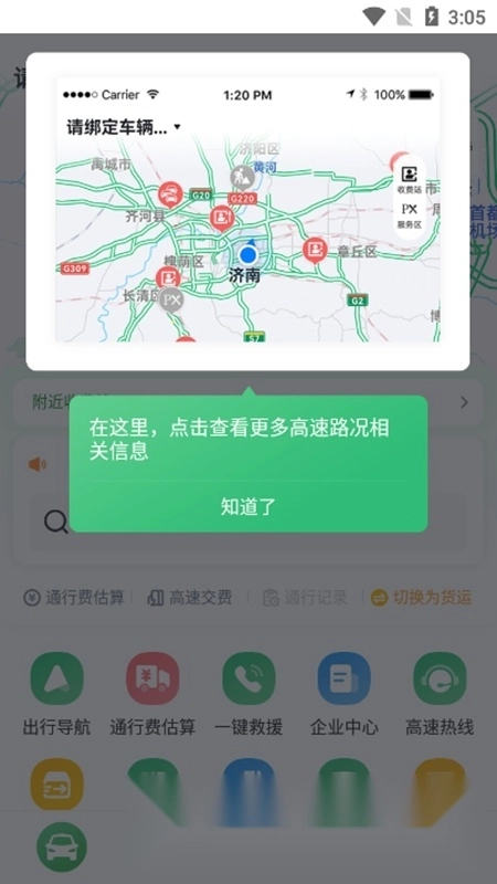 畅和通手机版图1