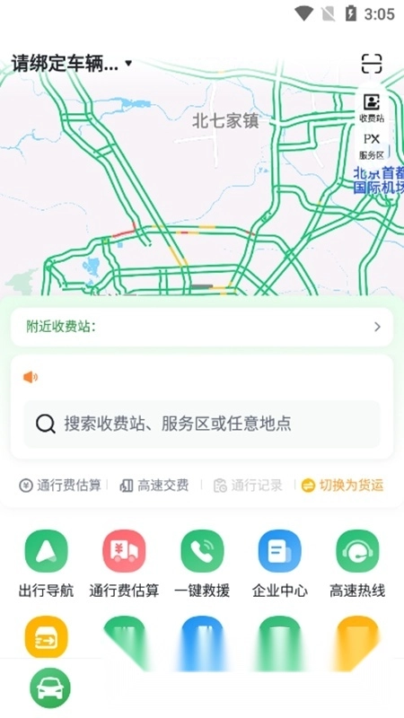 畅和通手机版图2