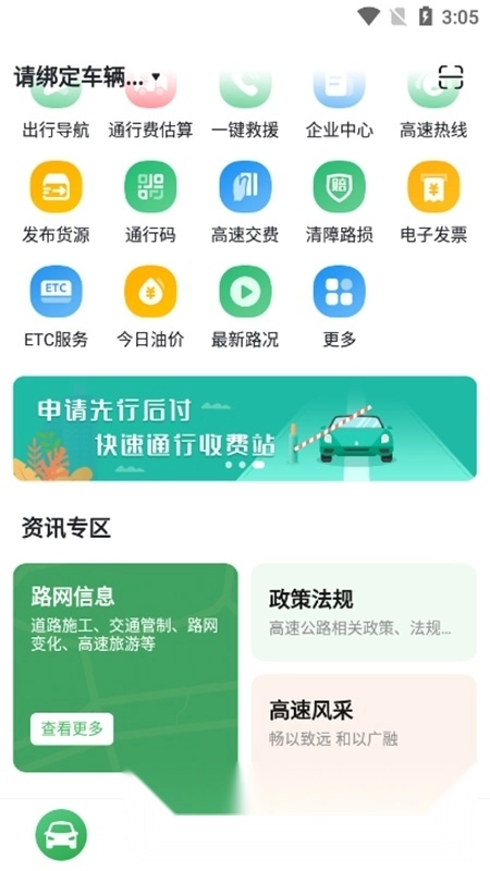 畅和通手机版图3
