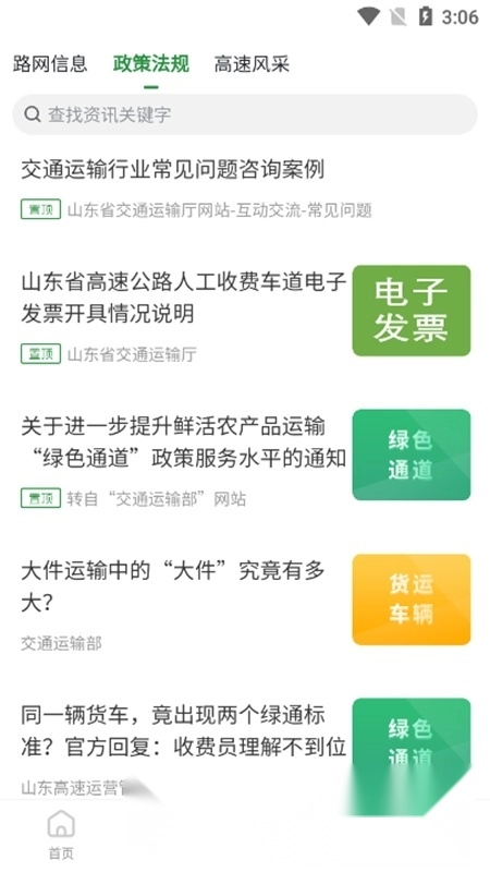 畅和通手机版图4