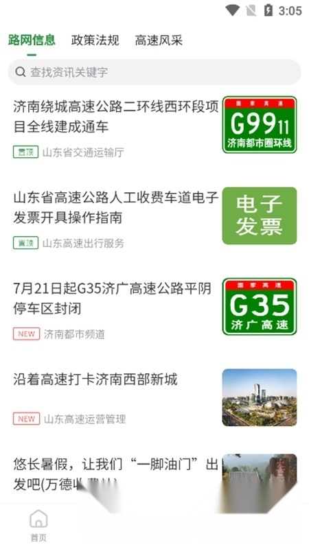 畅和通手机版图5