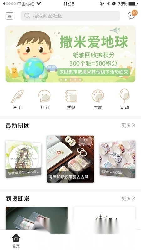 撒米手账手机版图1