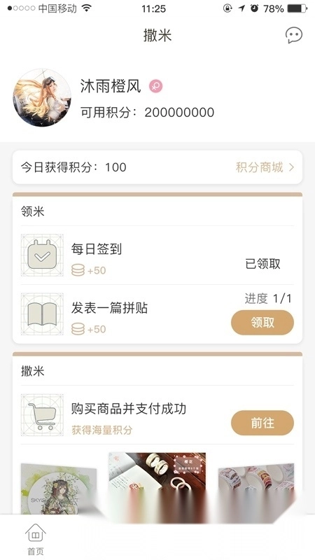 撒米手账手机版图2