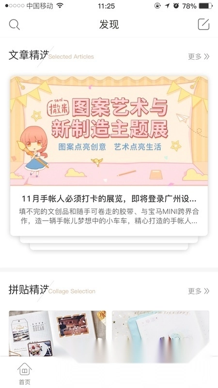 撒米手账手机版图3